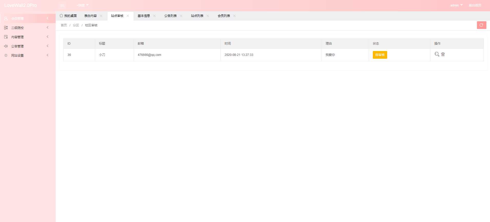 图片[3]-校园表白墙源码LoveWall-捌零源码