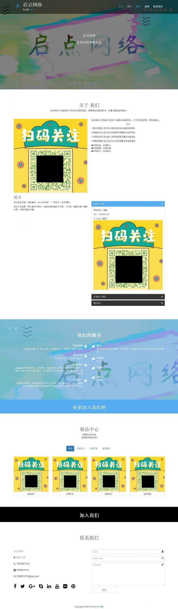 自适应 简洁 个人官网-捌零源码