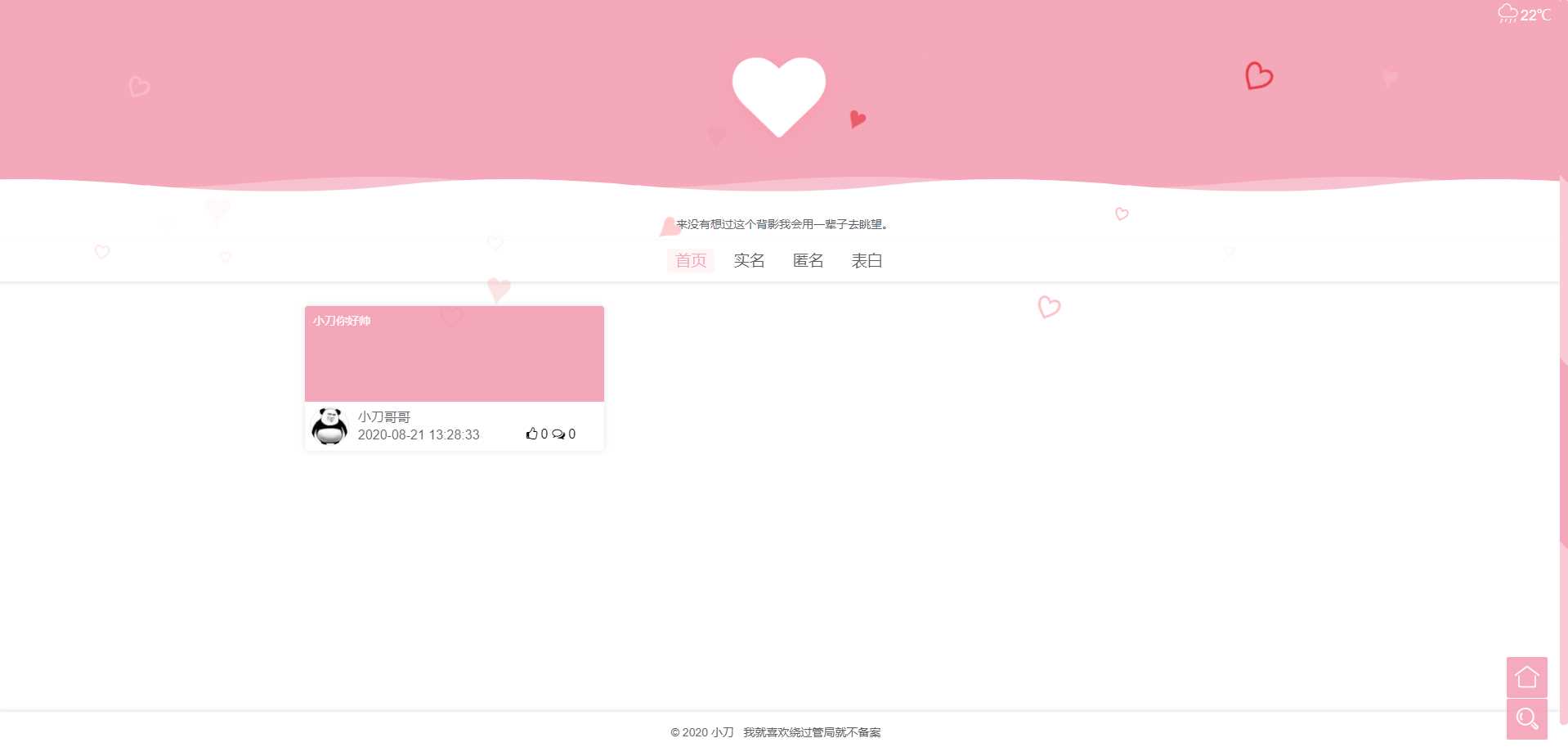 校园表白墙源码LoveWall-捌零源码