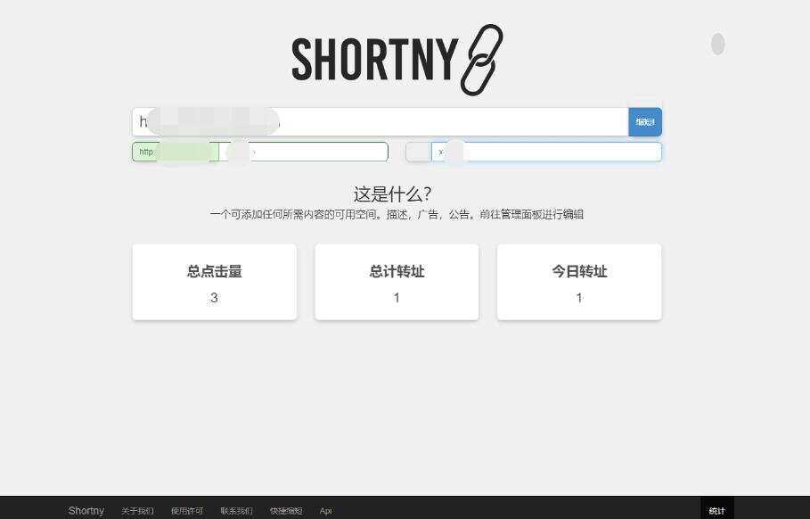 短网址源码Shortny v2.0.1-捌零源码