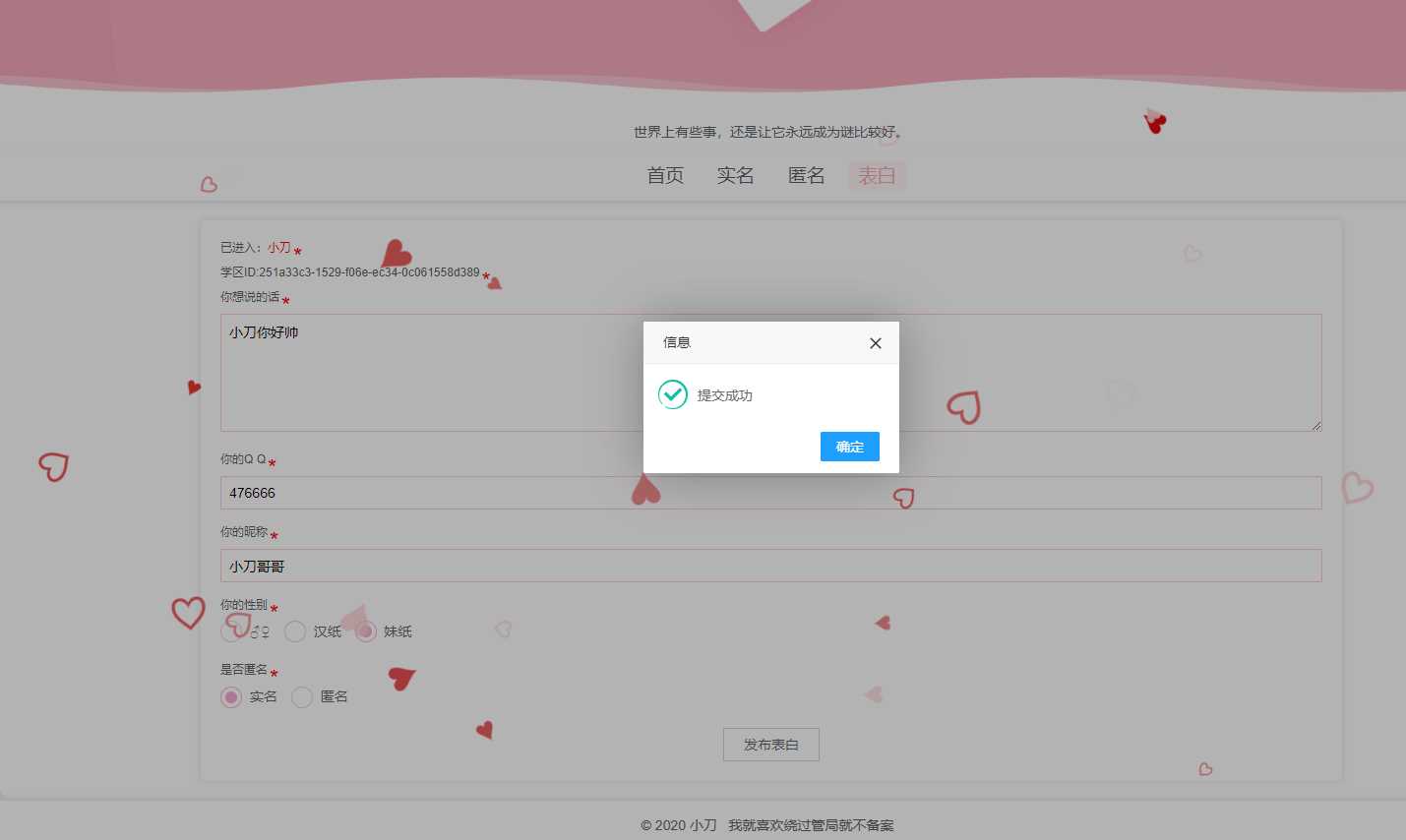 图片[2]-校园表白墙源码LoveWall-捌零源码