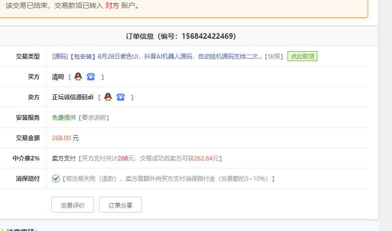 图片[3]-区块AI机器人源码 苍穹自动挂机源码支持二次开发-捌零源码