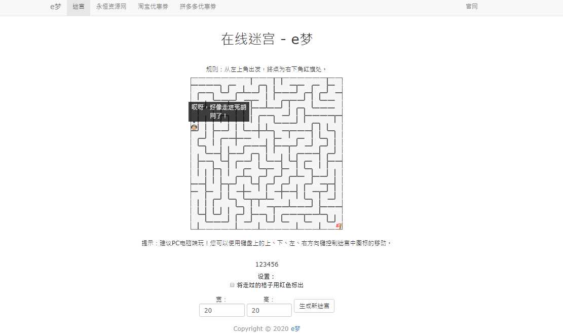 e梦迷宫在线有趣小游戏源码-捌零源码