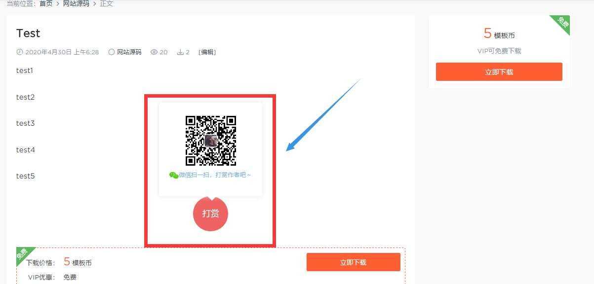 wordpress 微信打赏插件-捌零源码