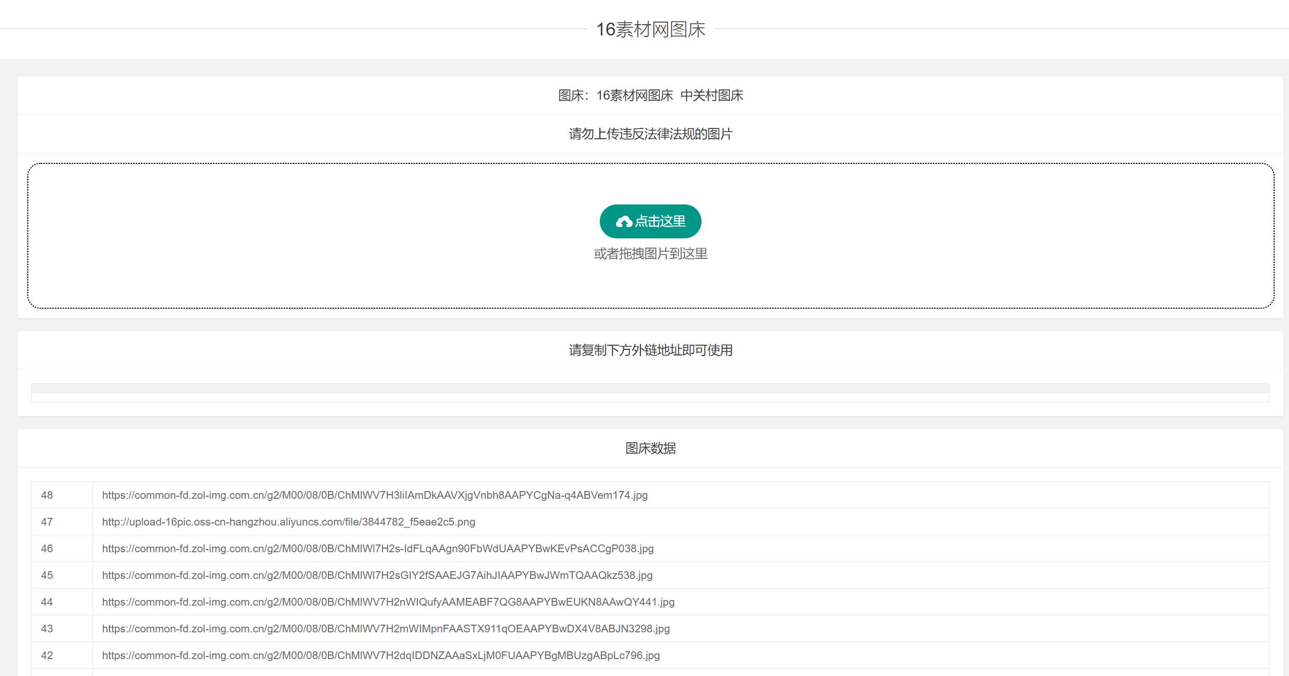 中关村等oss在线图床带画廊-捌零源码
