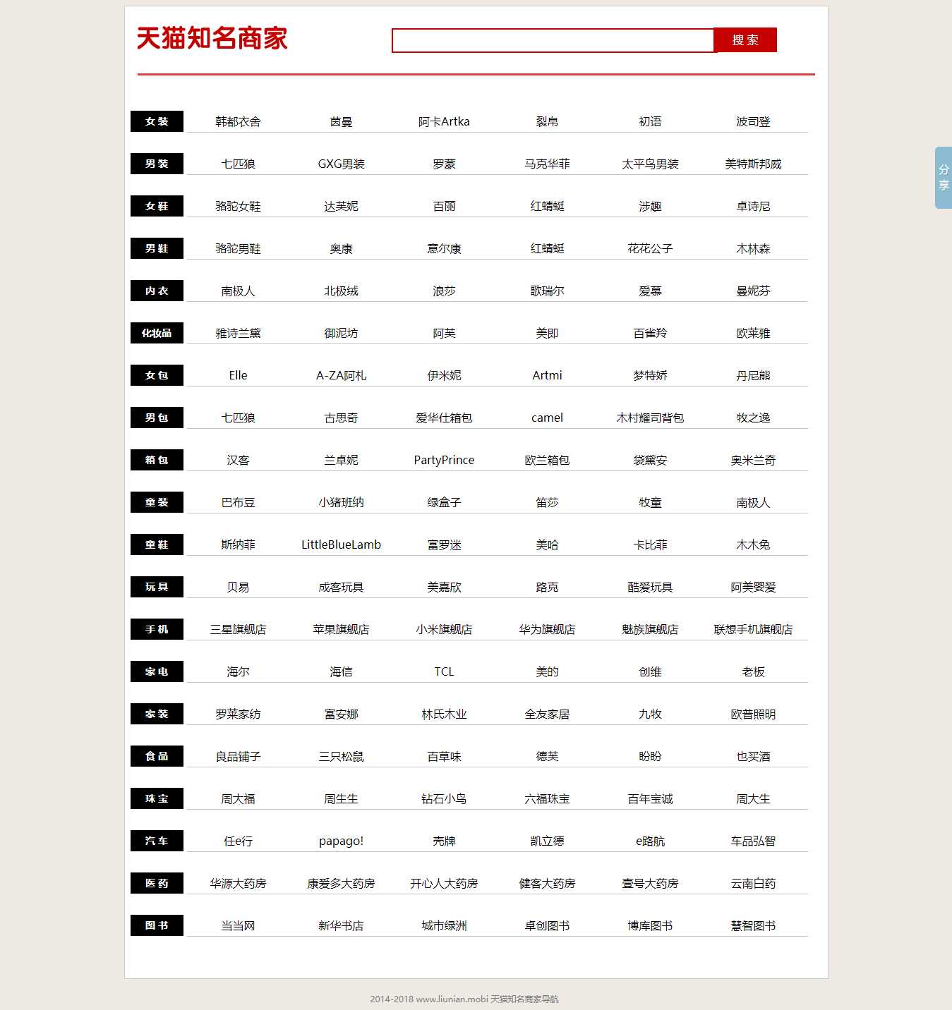 某猫知名商家导航-捌零源码