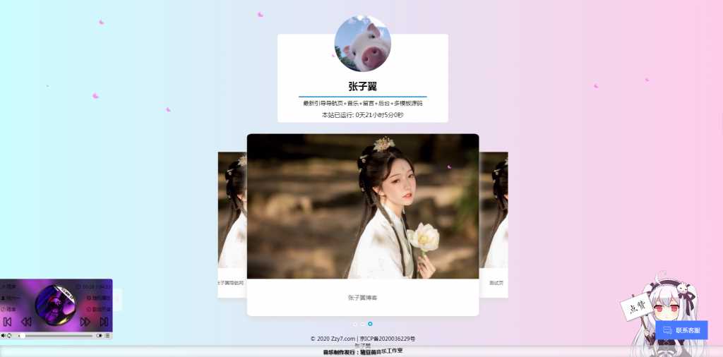图片[3]-张子翼导航V1.1引导页源码-捌零源码