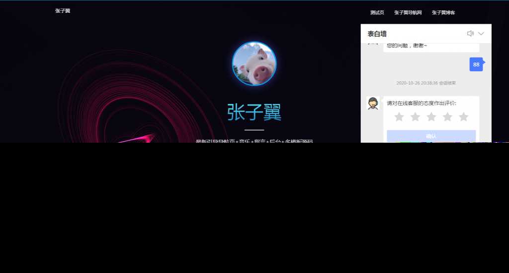 图片[2]-张子翼导航V1.1引导页源码-捌零源码