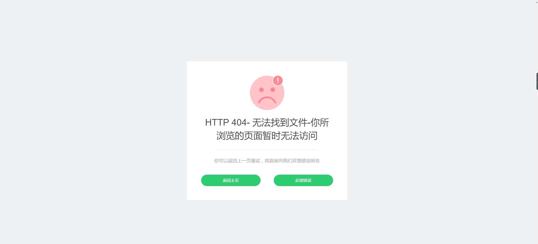 好看的自适应错误HTML页-捌零源码