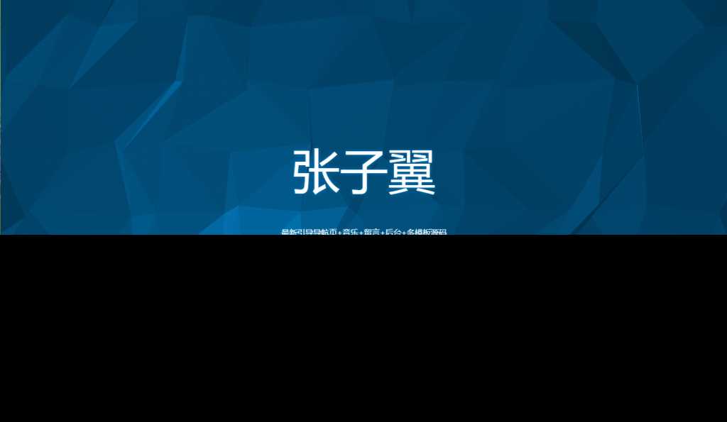 图片[4]-张子翼导航V1.1引导页源码-捌零源码