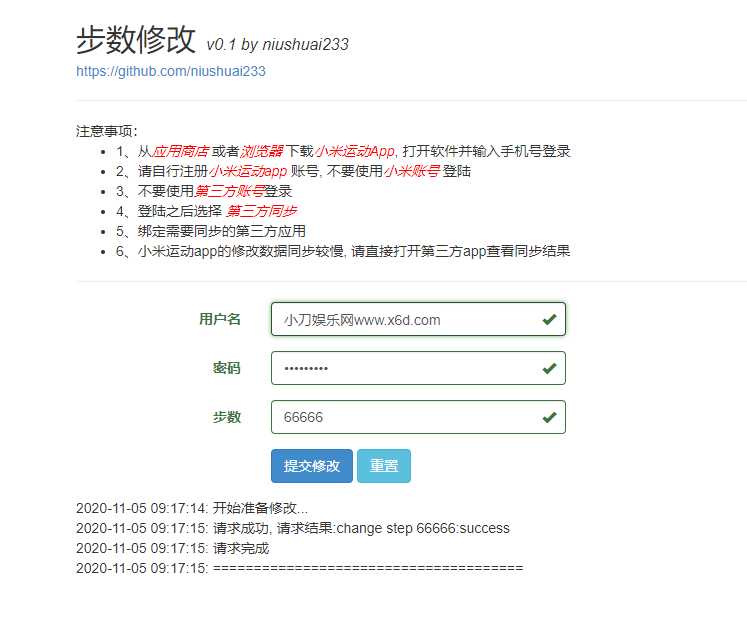 在线刷小米运动步数v0.1源码-捌零源码