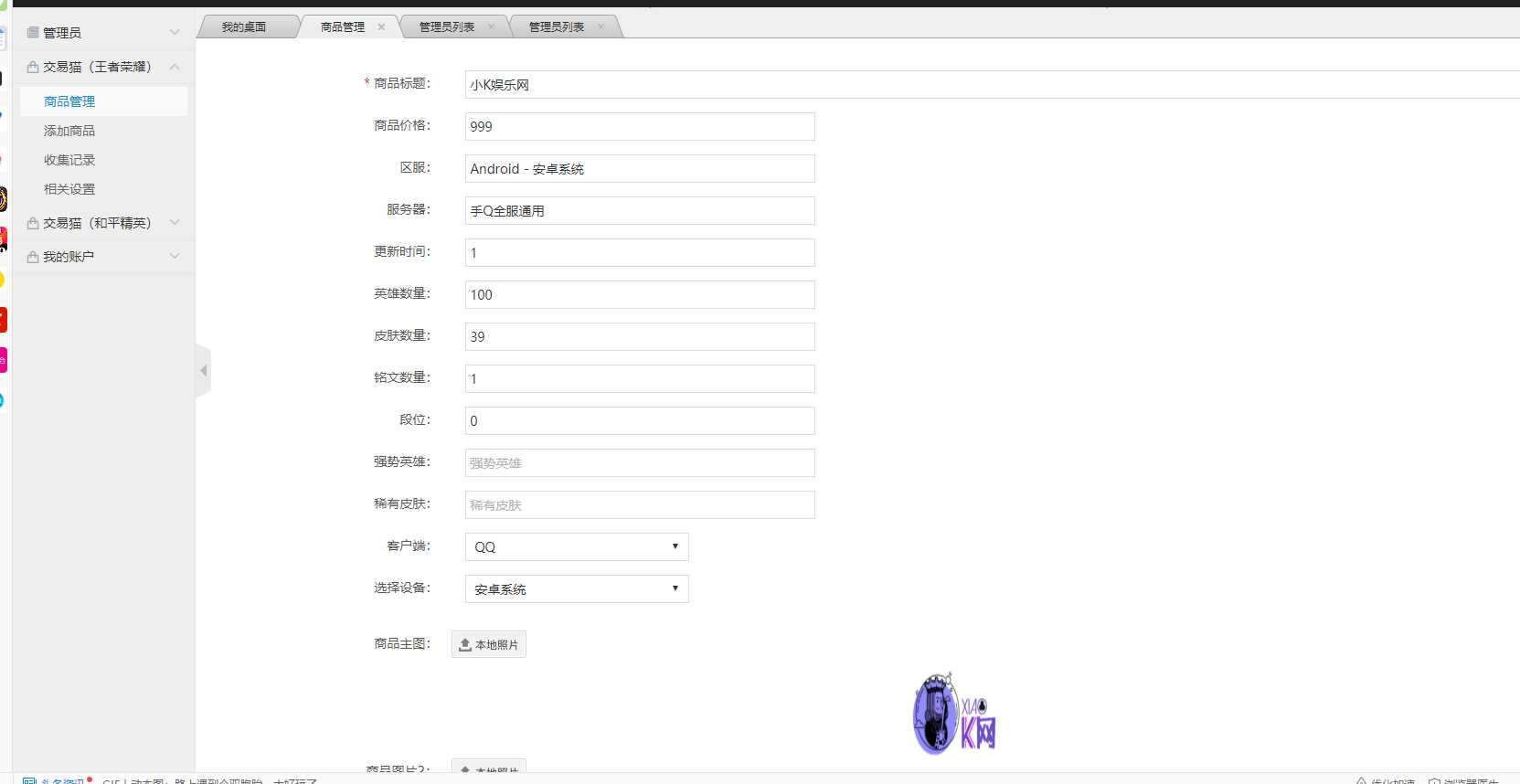 2020最新版本交易猫钓鱼源码完整版-捌零源码