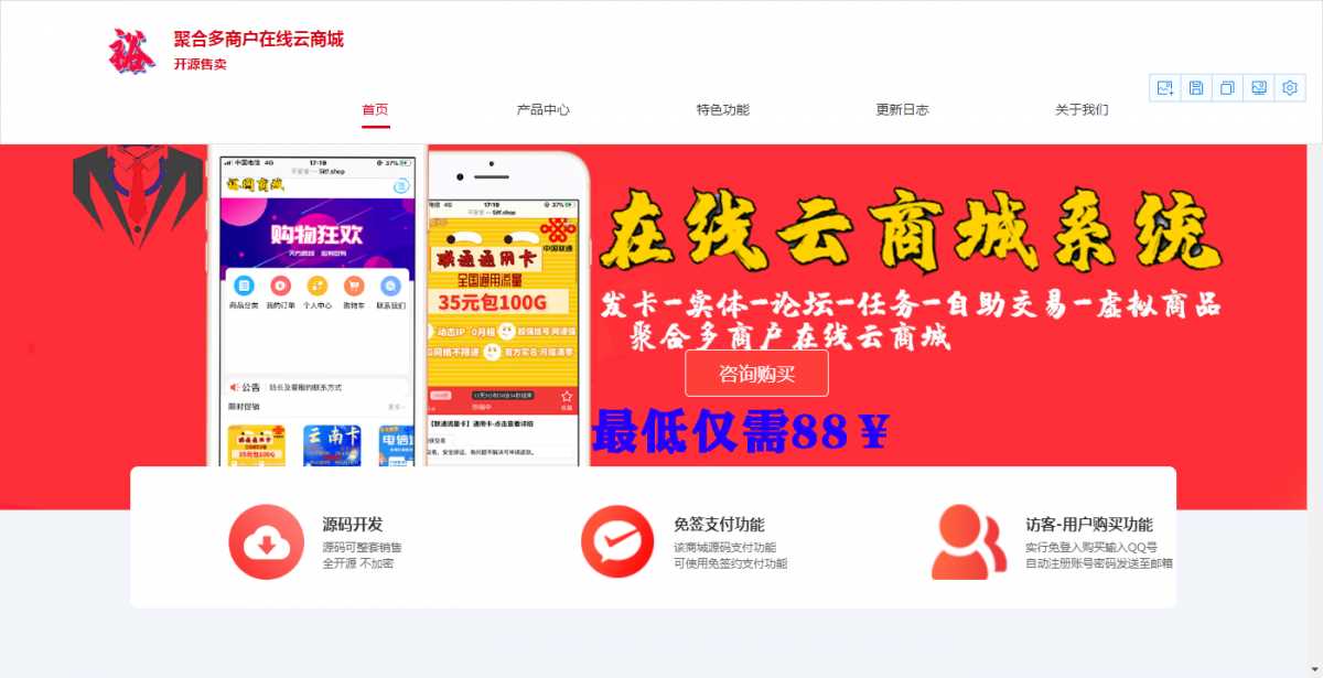 聚合云商城官网的源码分享-捌零源码