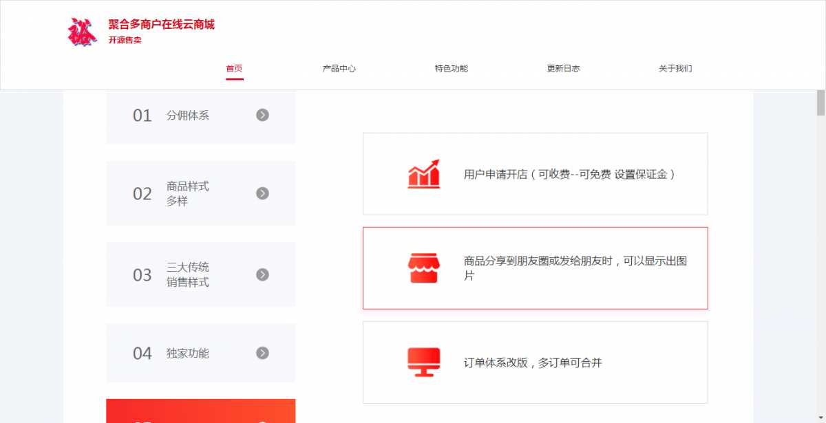 图片[2]-聚合云商城官网的源码分享-捌零源码
