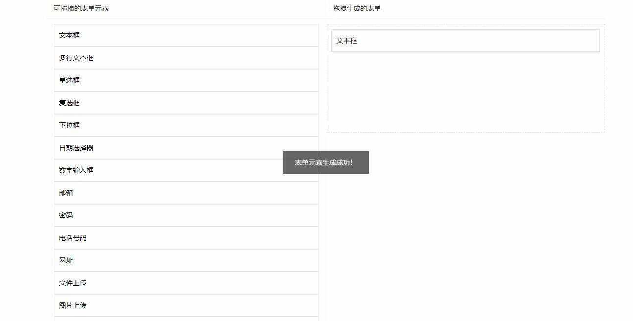 用layui写的一个万能拖拽表单-捌零源码