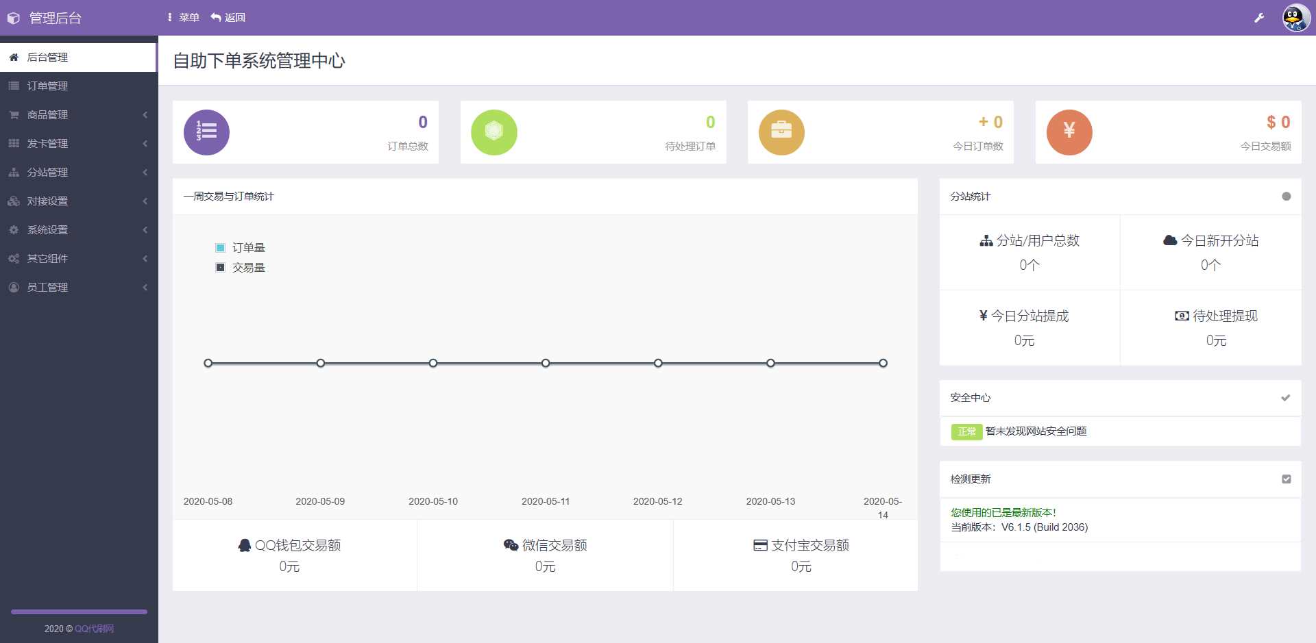 彩虹代刷网最新6.1.5破解免授权（自测）-捌零源码