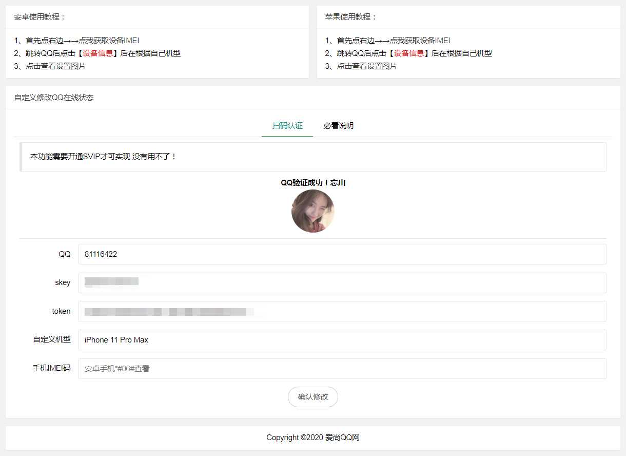 爱尚网修改QQ在线机型源码-捌零源码