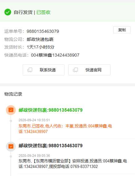 彩虹代刷系统快递实时查询-捌零源码