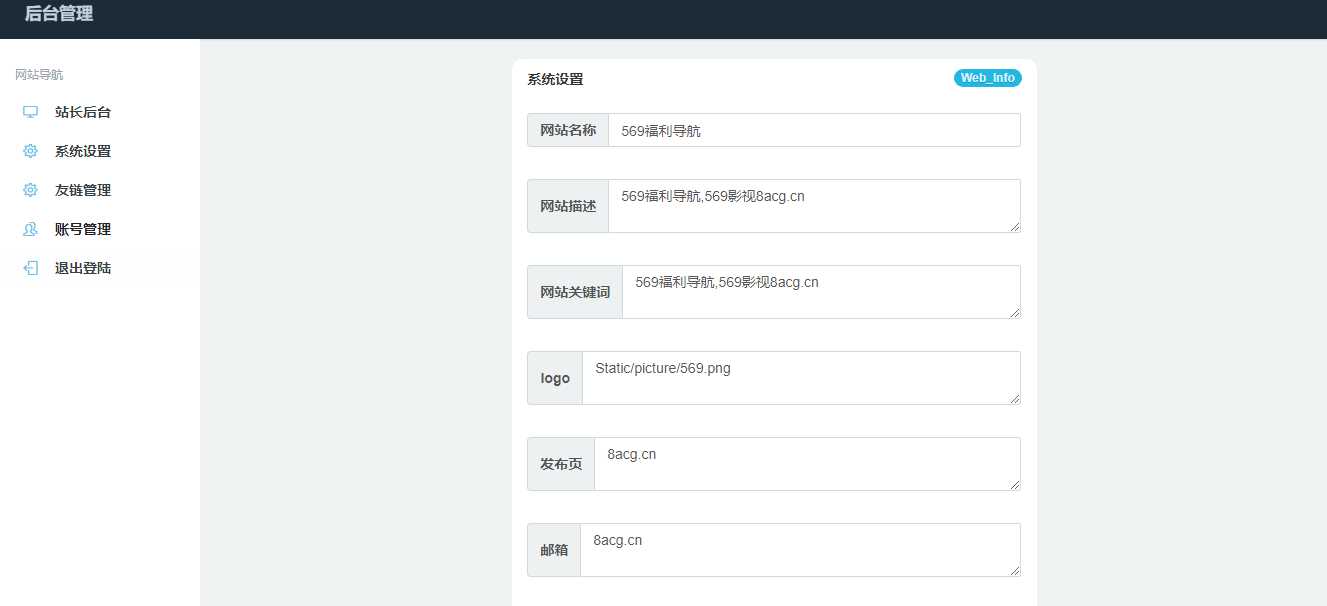 图片[3]-五九福利导航PHP源码-捌零源码