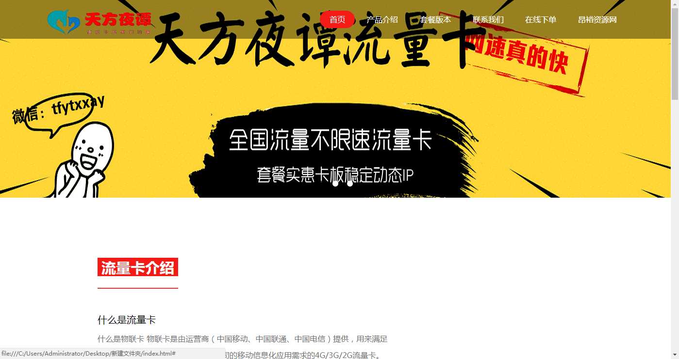 流量卡官网介绍HTML源码-捌零源码
