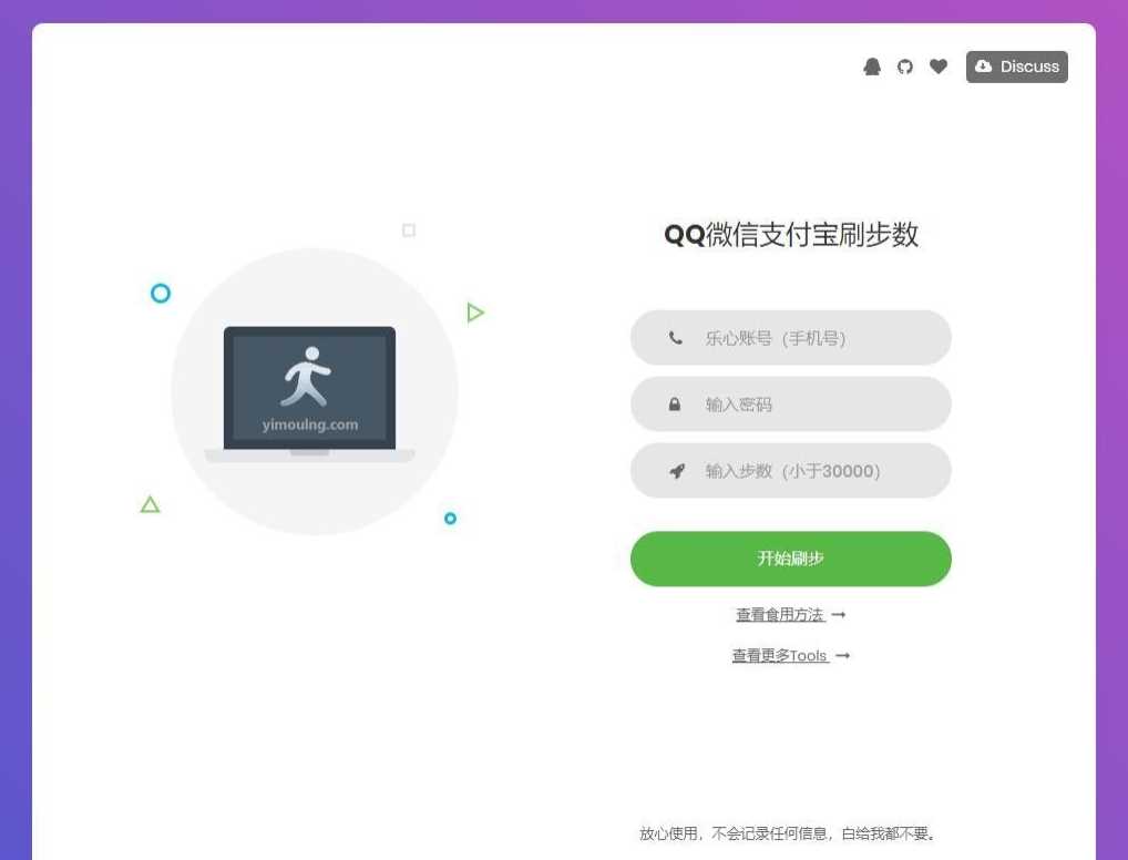 乐心健康微信刷步网页源码-捌零源码
