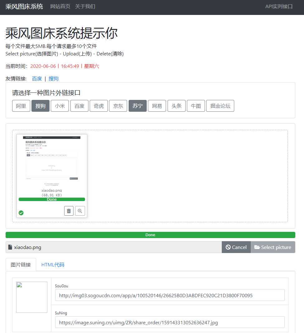 乘风聚合图床源码 多接口-捌零源码