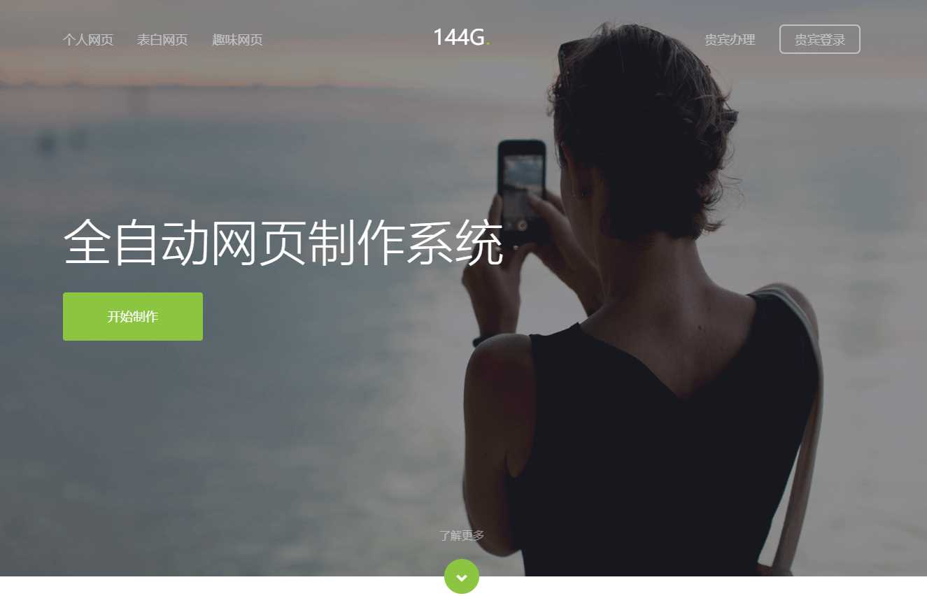 144g网页生成v1.4修复版源码-捌零源码