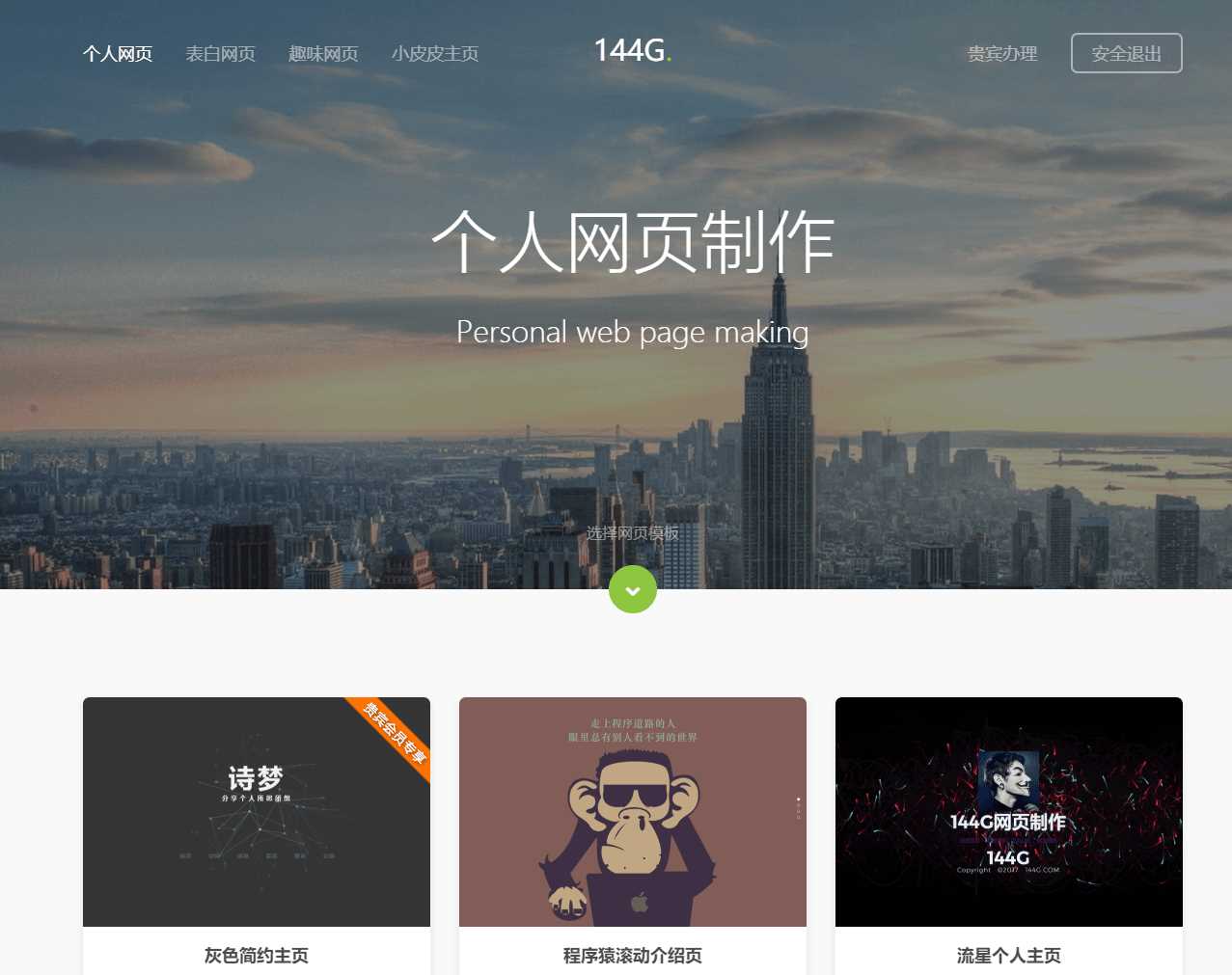 图片[2]-144g网页生成v1.4修复版源码-捌零源码