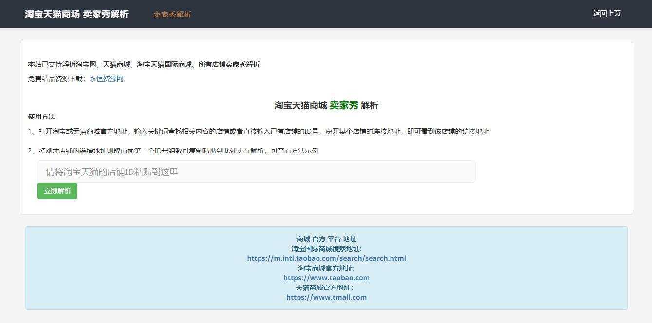 淘宝天猫卖家秀解析调用接口html源码-捌零源码