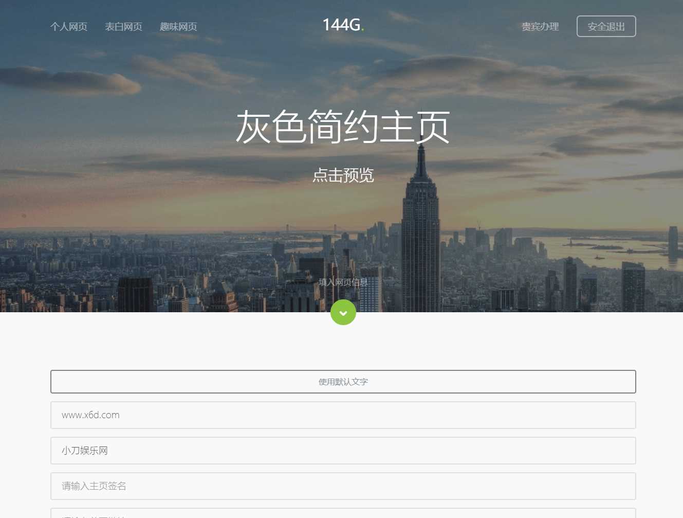 图片[3]-144g网页生成v1.4修复版源码-捌零源码