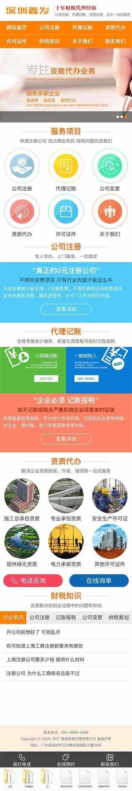 橙色财税代理公司注册手机网站-捌零源码