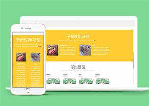 H旅游企业景区源码网站模板下载-捌零源码