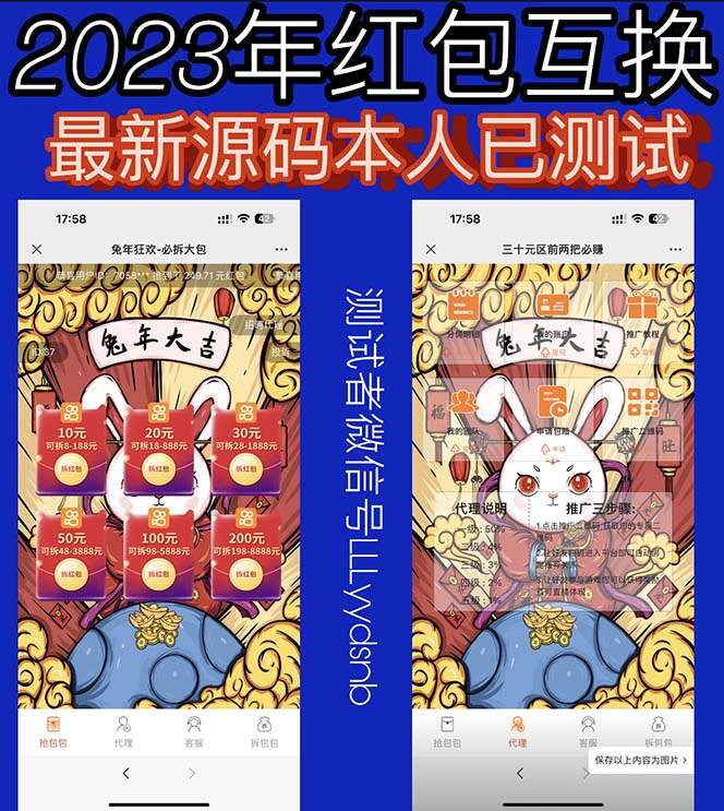 外面卖588的红包互换网站搭建，免公众号+对接支付的完美操作【源码+教程】-捌零源码