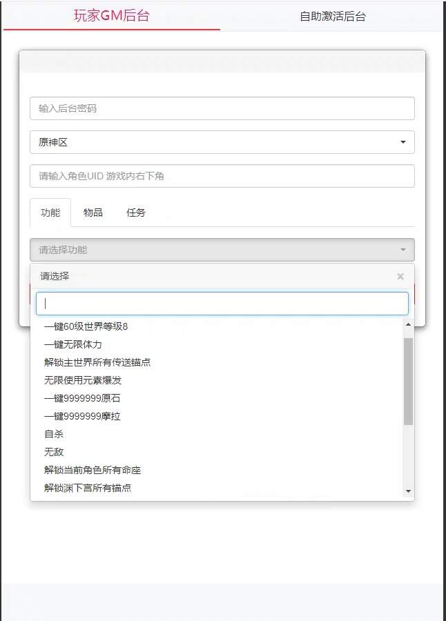 图片[2]-原神3.4安卓苹果电脑三端带gm后台源码 附文本视频教程-捌零源码