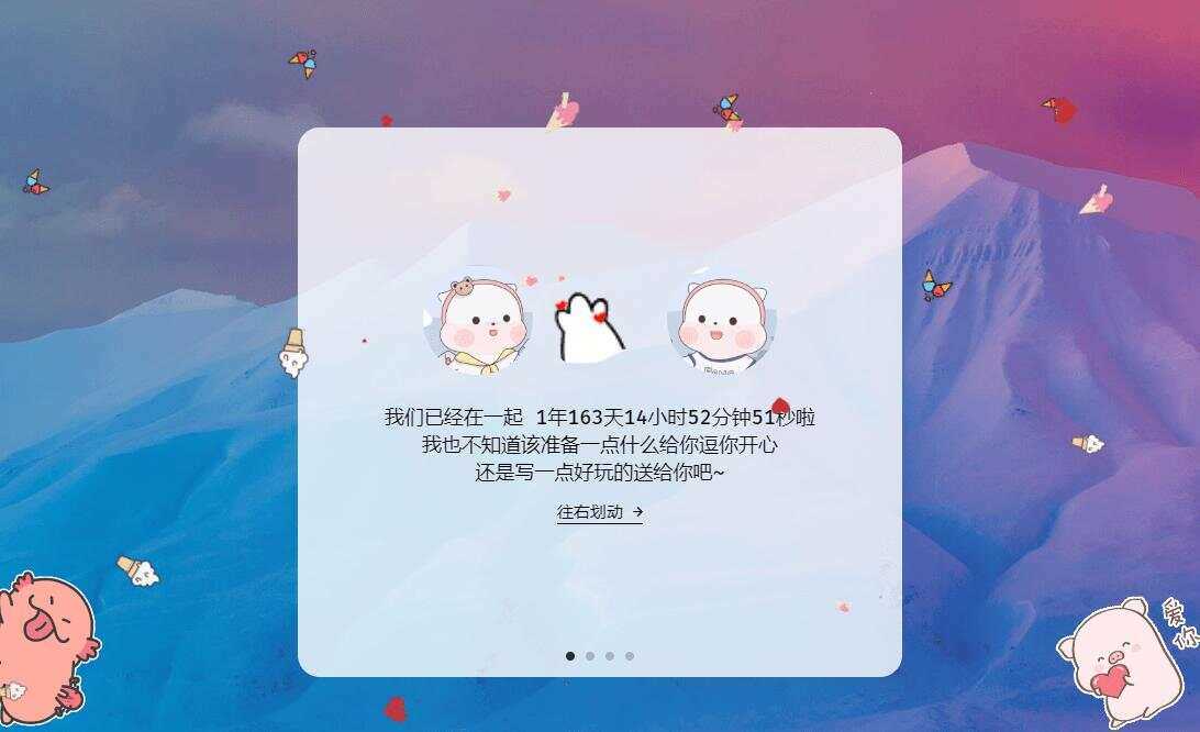 图片[2]-520表白纪念自适应单页源码-捌零源码
