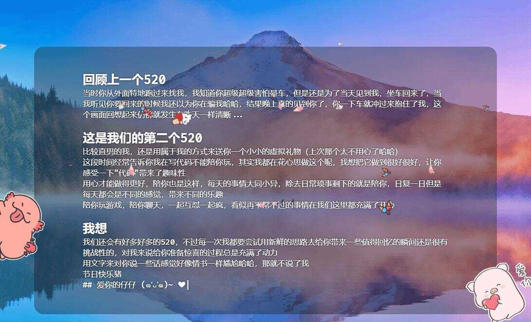 图片[4]-520表白纪念自适应单页源码-捌零源码