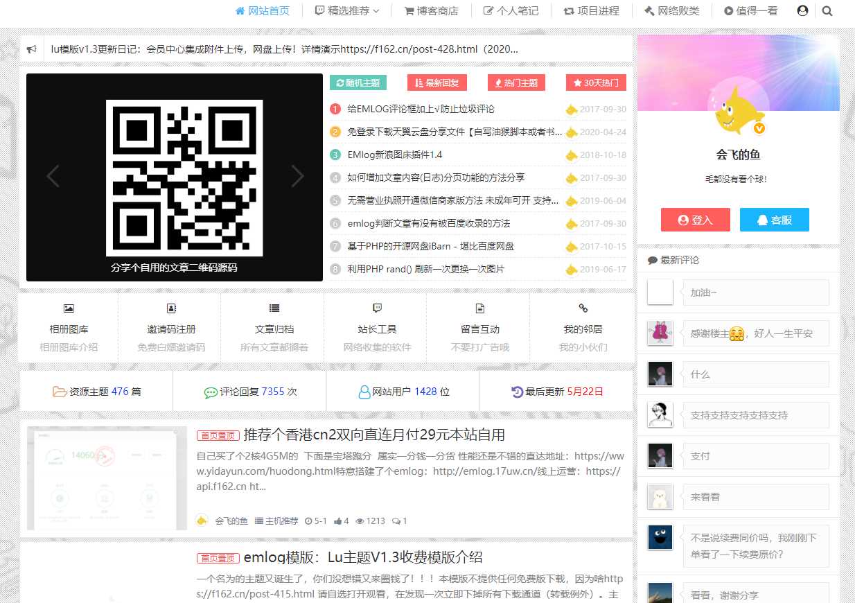 价值358的emlog定制模板-捌零源码