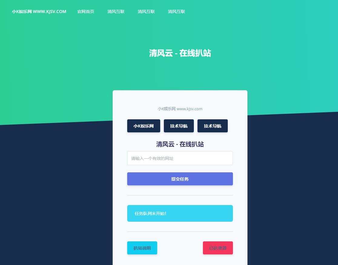 php在线扒站网站源码-捌零源码