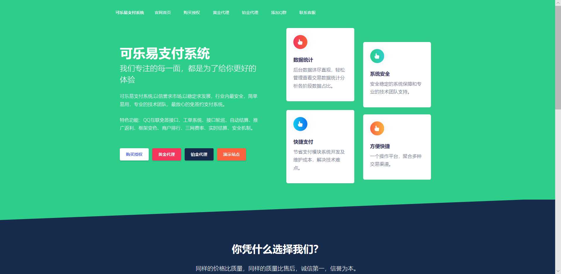 O泡易支付系统官网的源码-捌零源码