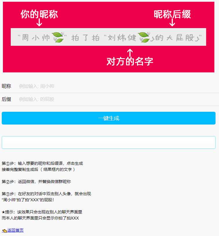 微信拍一拍小尾巴生成源码-捌零源码