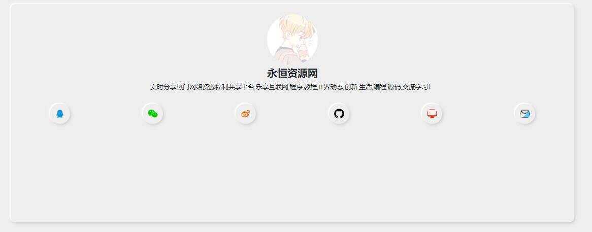 新拟态化个人导航单页源码-捌零源码