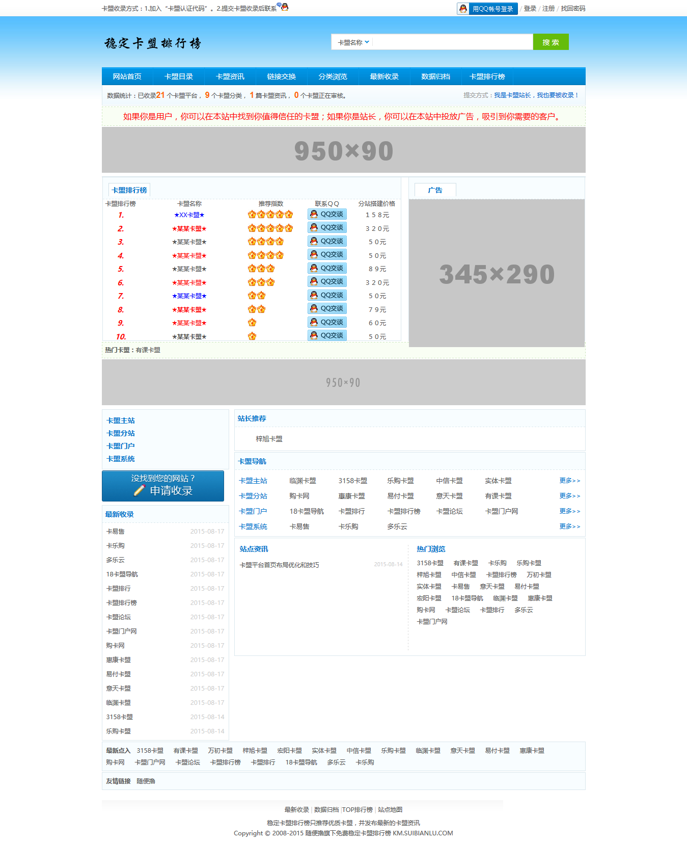 新版php排行榜源码 可做卡盟 社区 代刷排行榜-捌零源码