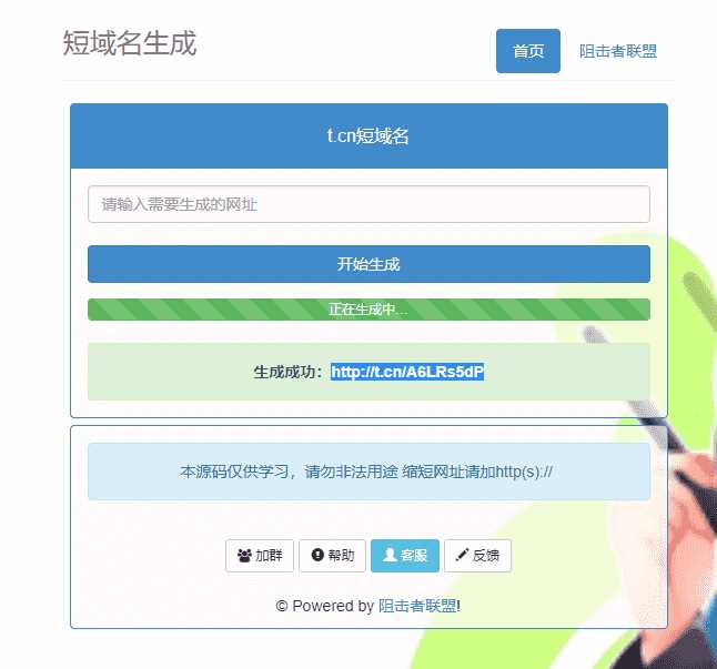t.cn新浪短链免费生成接口源码-捌零源码