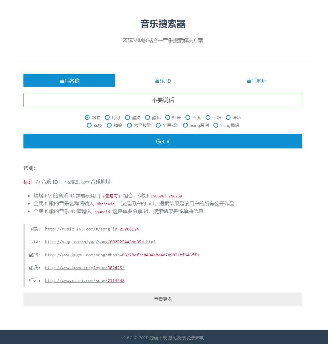 在线全网音乐搜索下载源码-捌零源码