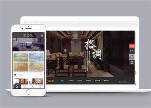 房屋家居家具类网站前端模板下载-捌零源码