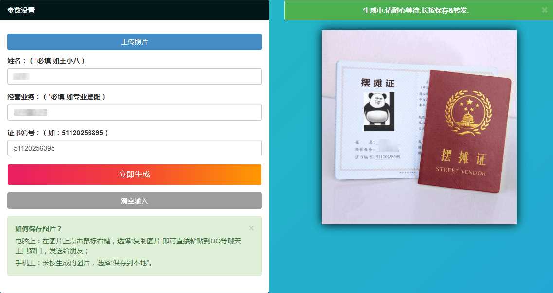 摆摊证书在线生成PHP源码-捌零源码