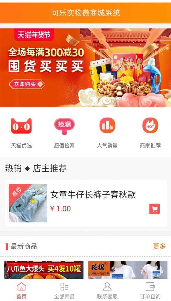 可乐微商城系统仿某宝源码-捌零源码