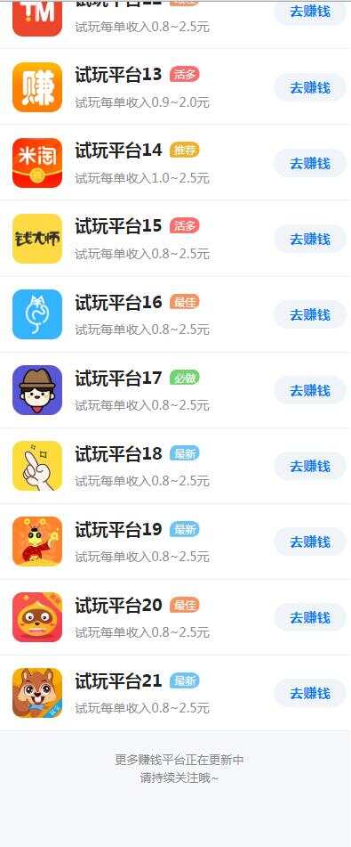 图片[2]-帝国cms7.5开发的手赚网，试玩平台源码，可封装APP-捌零源码