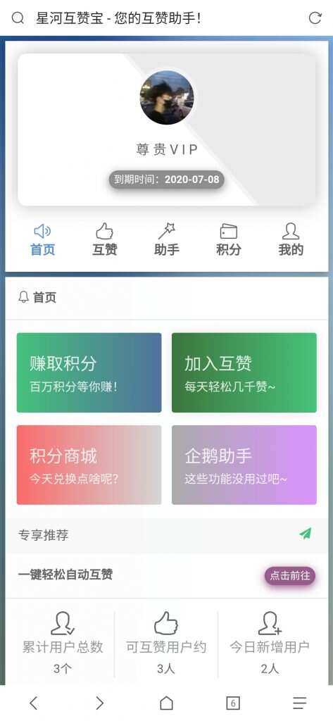 香橙互赞网美化模板-捌零源码