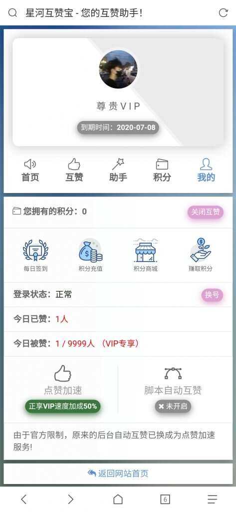 图片[2]-香橙互赞网美化模板-捌零源码